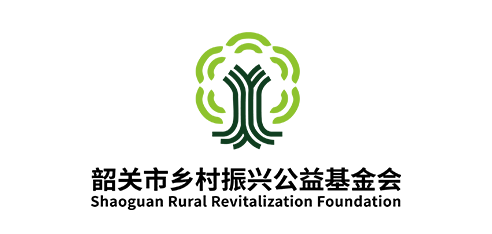 韶关市乡村振兴公益基金会