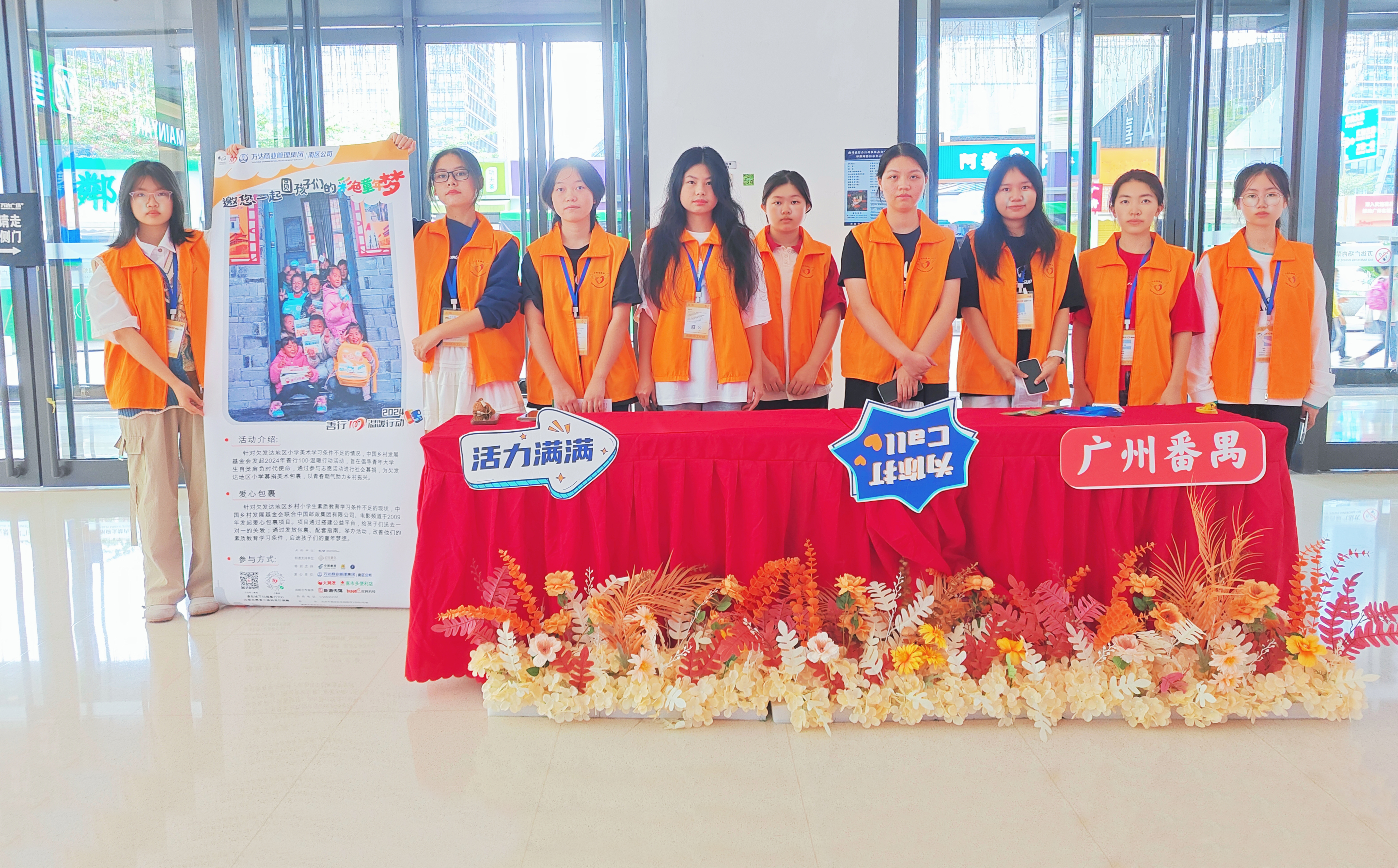 Unite the Force for Good