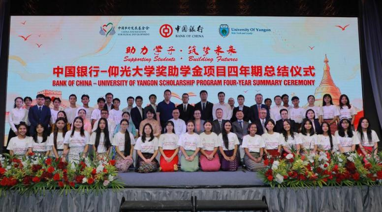 Four Years of Building Dreams, Walking Together as Paukphaw — Four-Year Summary Event for the Bank of China–Yangon University Scholarship and Grant Program Successfully Held